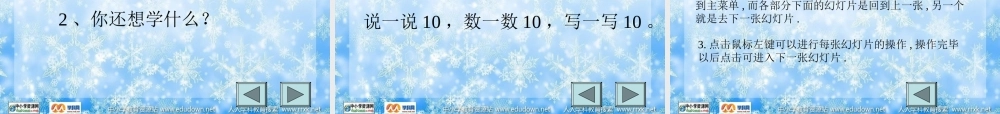 人教版数学一上《10的认识》PPT课件1[www.edudown.net].ppt