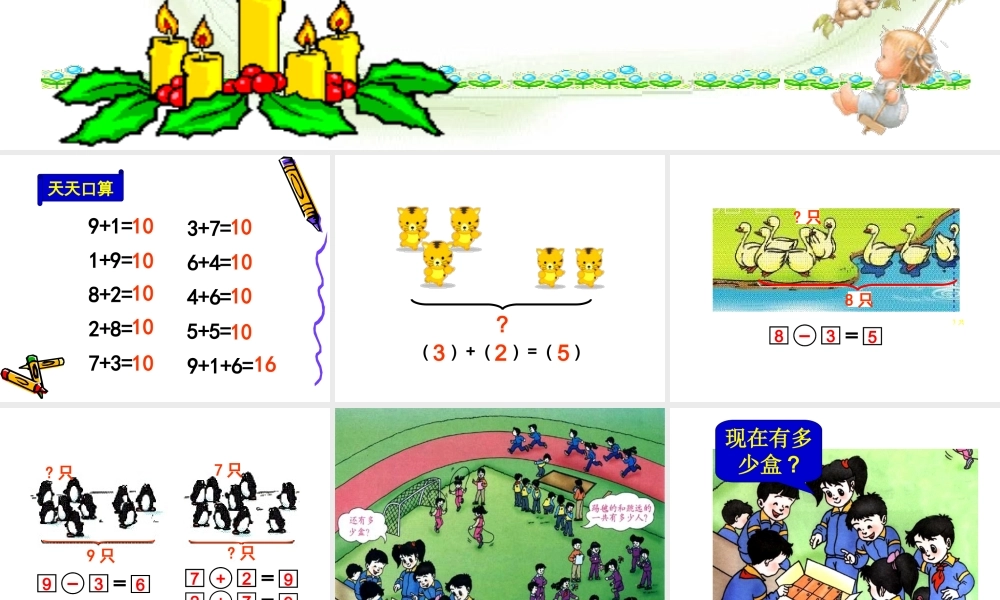 人教版数学一上《9加几》PPT课件1[www.edudown.net].ppt