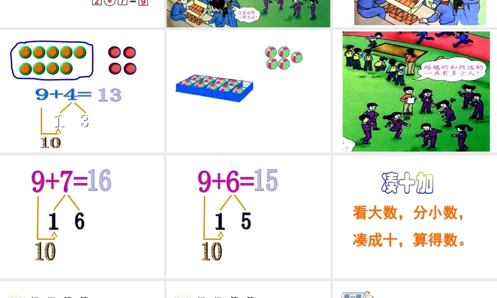 人教版数学一上《9加几》PPT课件1[www.edudown.net].ppt