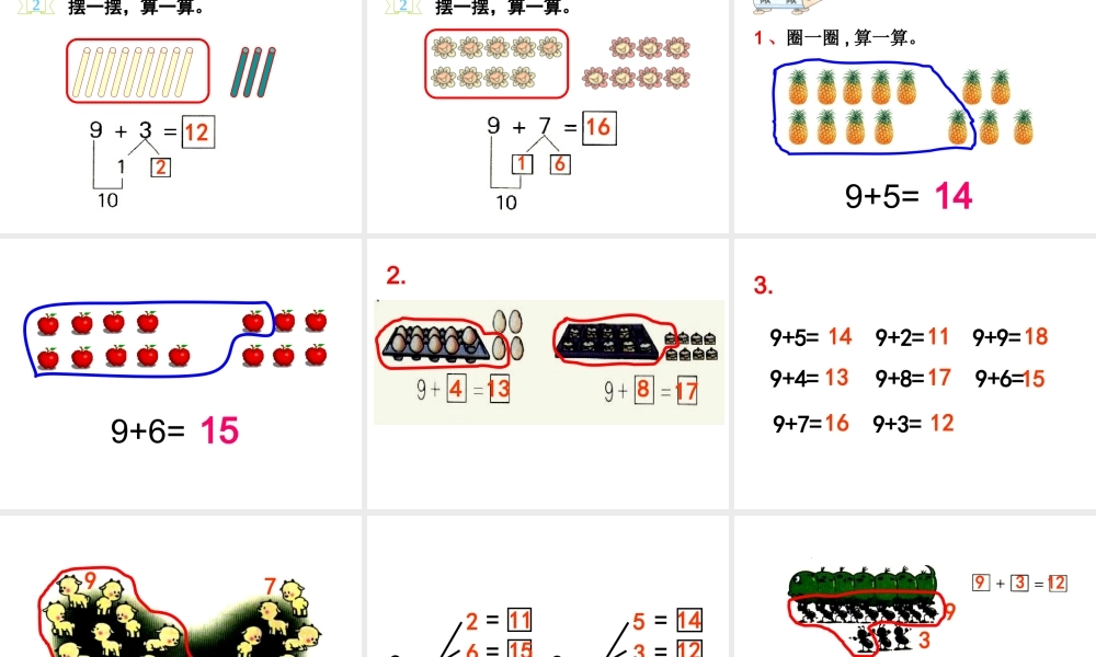 人教版数学一上《9加几》PPT课件1[www.edudown.net].ppt