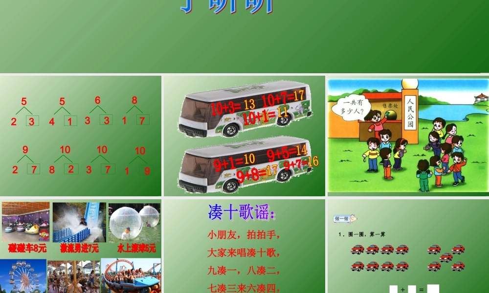 人教版数学一上《8、7、6加几》PPT课件3[www.edudown.net].ppt