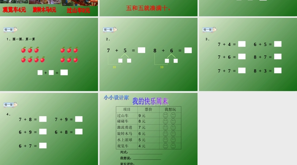 人教版数学一上《8、7、6加几》PPT课件3[www.edudown.net].ppt
