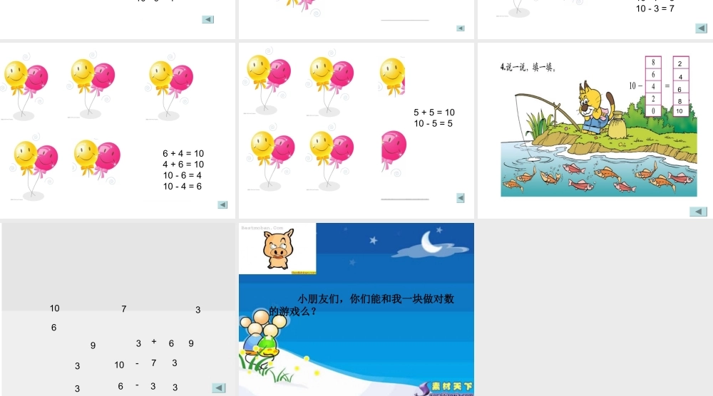 人教版数学一上《10加减法》（小 熊 的 生日）PPT课件[www.edudown.net].ppt