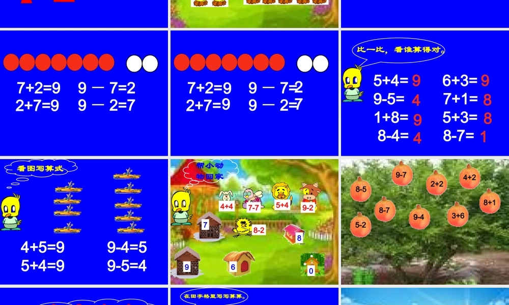 人教版数学一上《8和9的加减法》PPT课件3[www.edudown.net].ppt