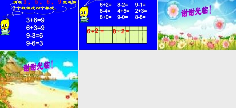 人教版数学一上《8和9的加减法》PPT课件3[www.edudown.net].ppt