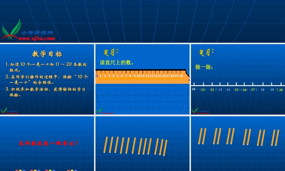 人教版数学一上《11～20各数的认识》PPT课件5[www.edudown.net].ppt
