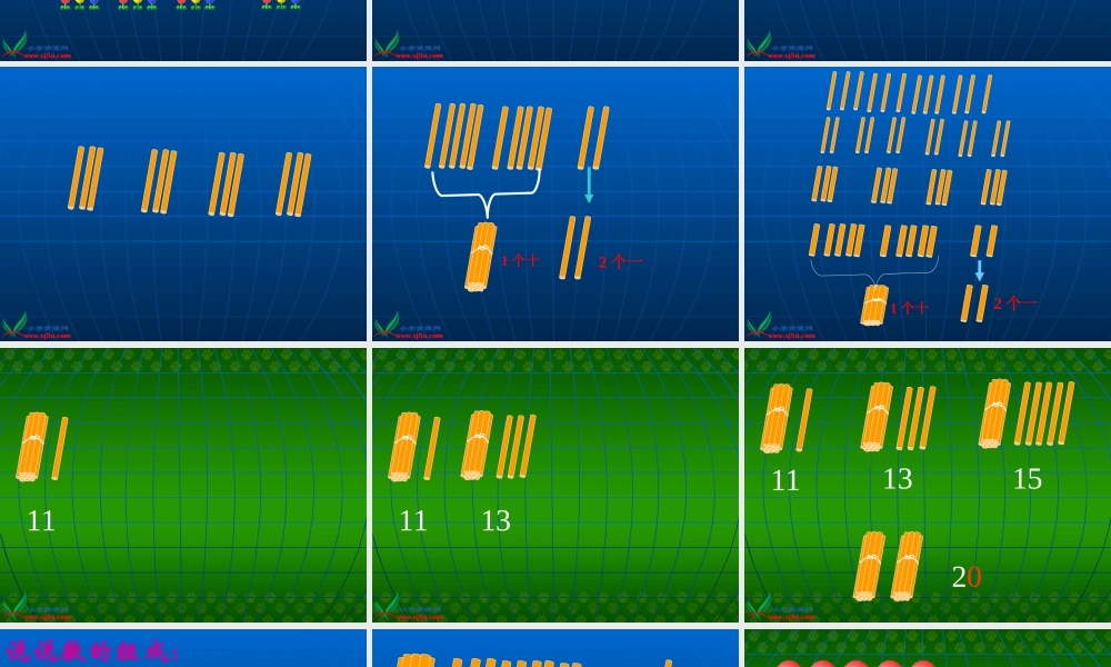 人教版数学一上《11～20各数的认识》PPT课件5[www.edudown.net].ppt