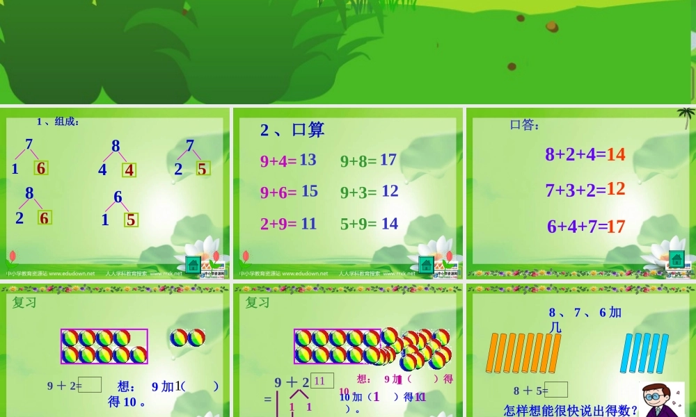 人教版数学一上《8、7、6加几》PPT课件1[www.edudown.net].ppt