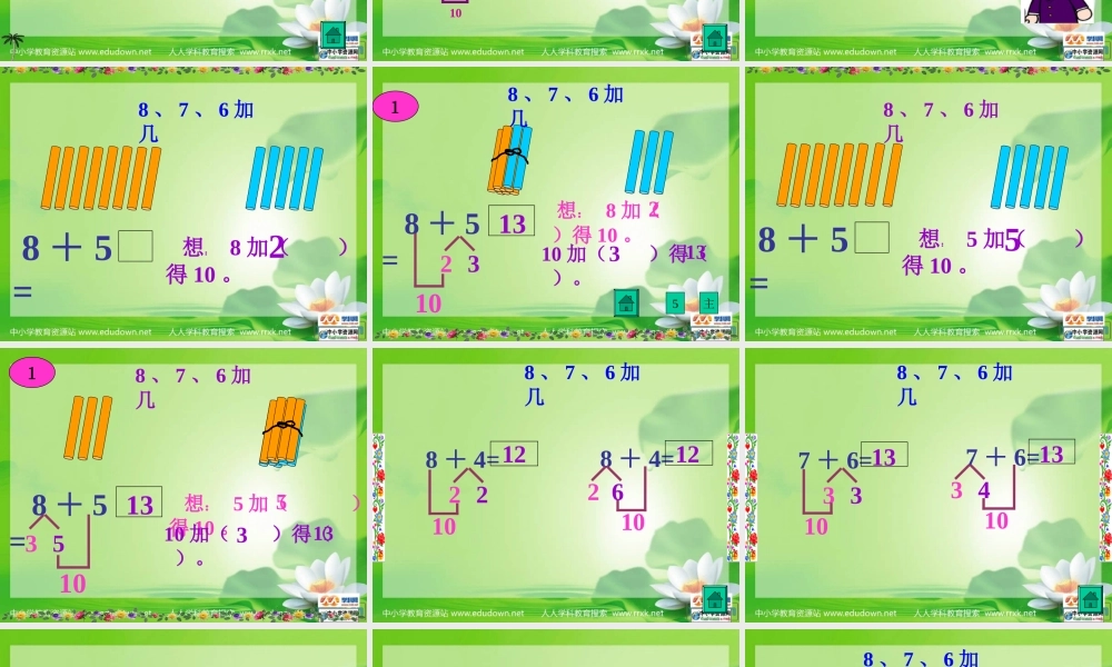 人教版数学一上《8、7、6加几》PPT课件1[www.edudown.net].ppt