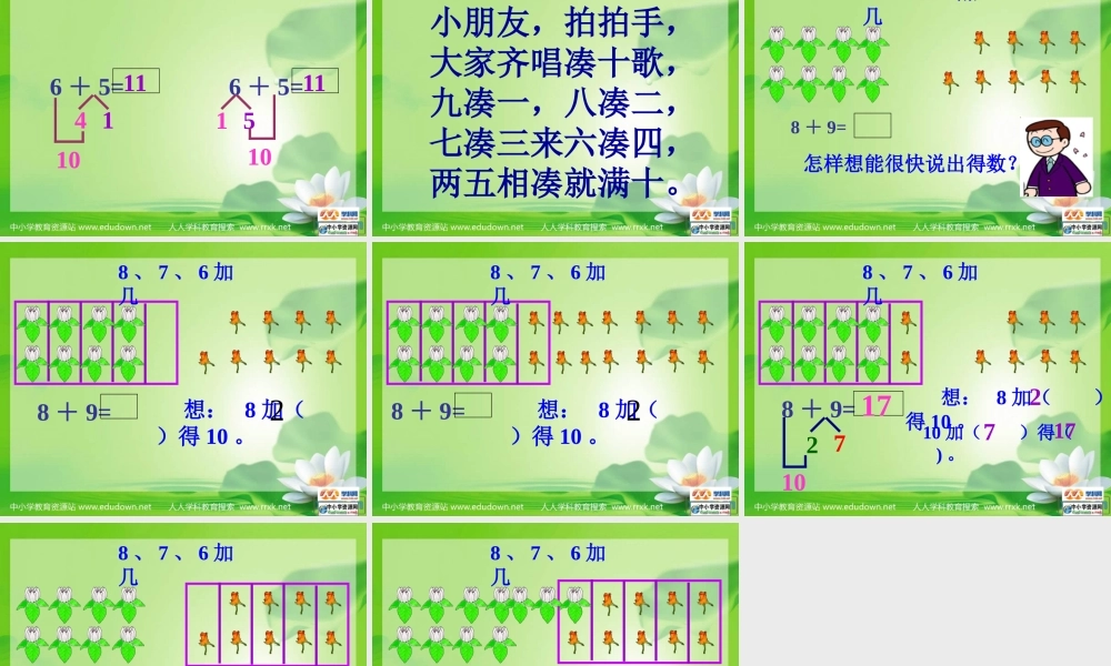 人教版数学一上《8、7、6加几》PPT课件1[www.edudown.net].ppt