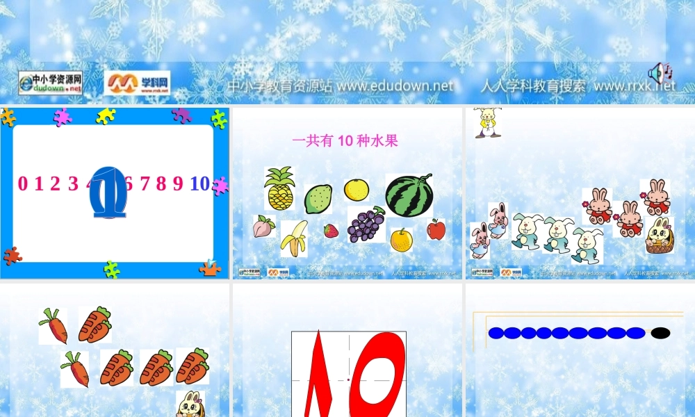 人教版数学一上《10的认识》PPT课件3[www.edudown.net].ppt