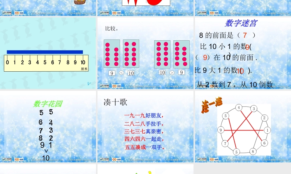 人教版数学一上《10的认识》PPT课件3[www.edudown.net].ppt