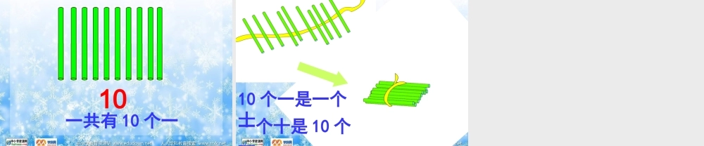 人教版数学一上《10的认识》PPT课件3[www.edudown.net].ppt