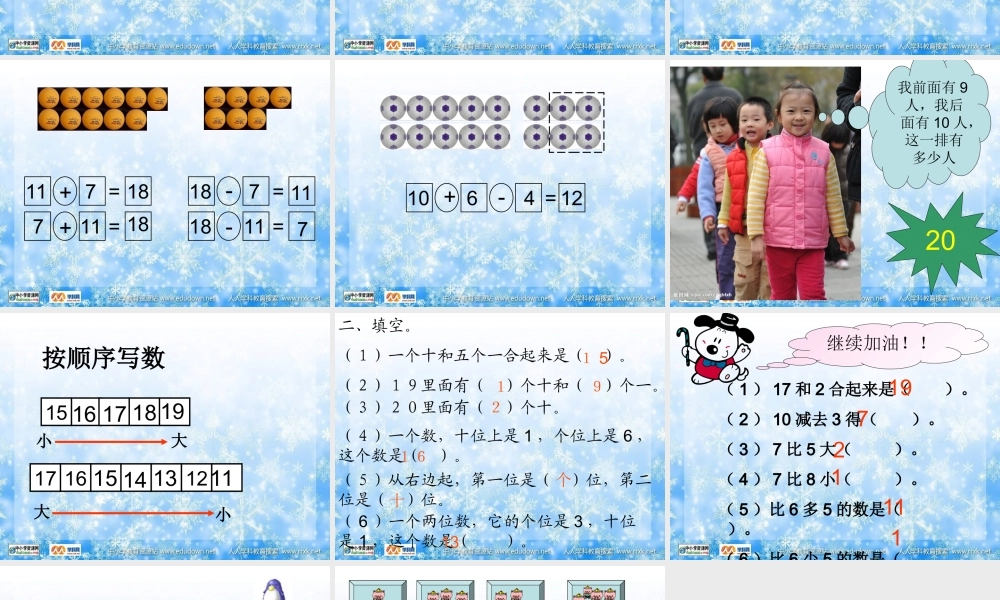 人教版数学一上《20以内数》复习PPT课件[www.edudown.net].ppt