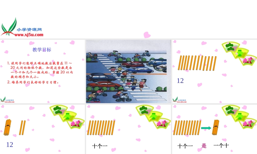 人教版数学一上《11～20各数的认识》PPT课件6[www.edudown.net].ppt