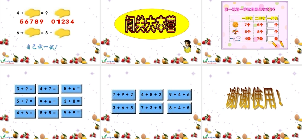 人教版数学一上《20以内的进位加法》（整理和复习）PPT课件[www.edudown.net].ppt