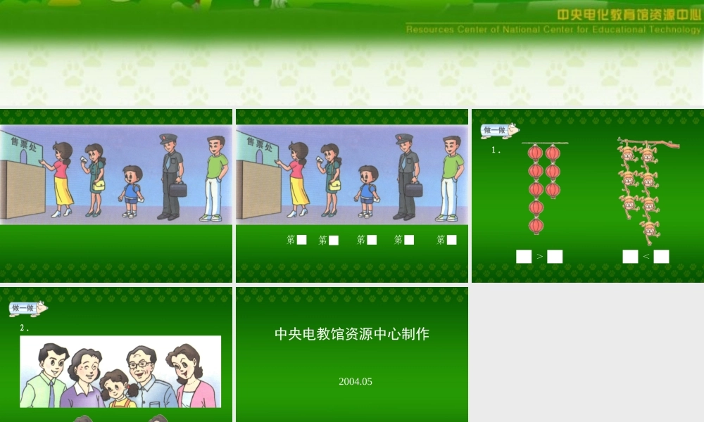 人教版数学一上《第几》PPT课件[www.edudown.net].ppt