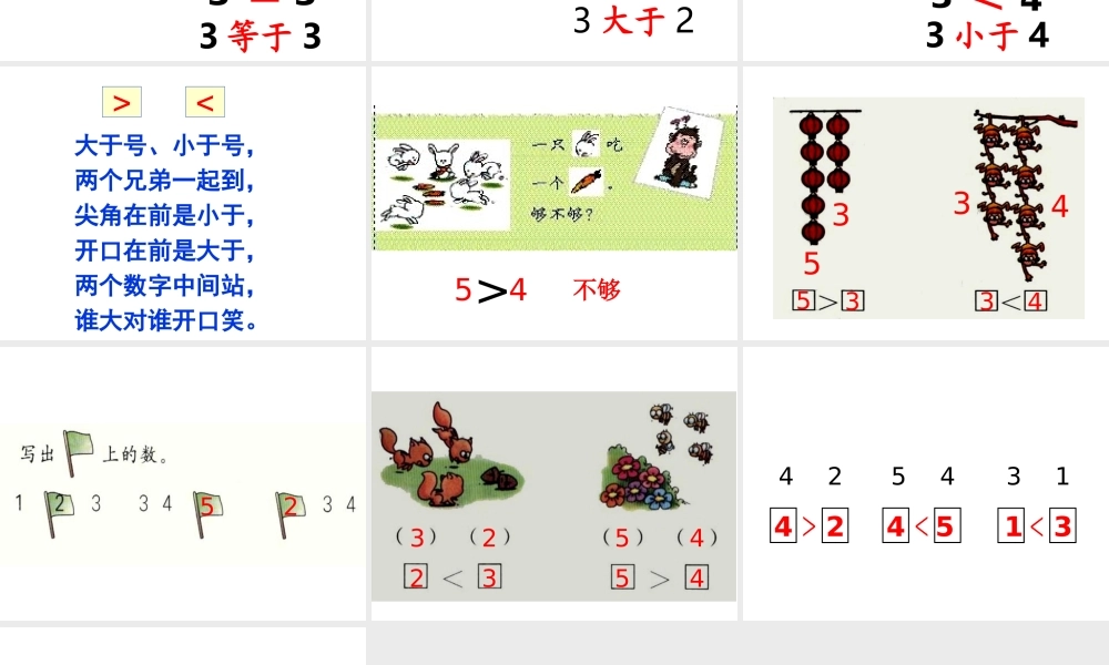 人教版数学一上《比大小》PPT课件2[www.edudown.net].ppt