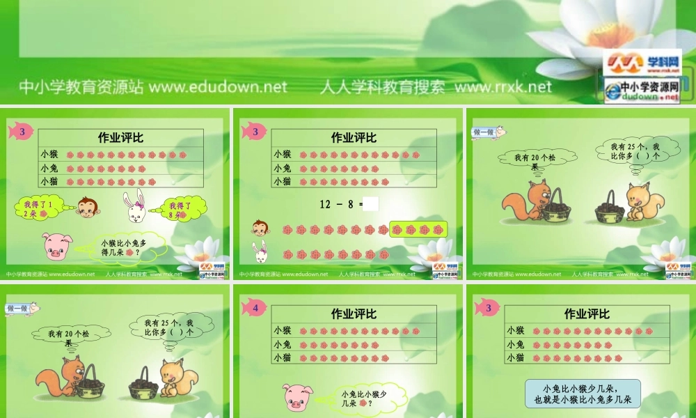 人教版数学一上《比多少》PPT课件3[www.edudown.net].ppt