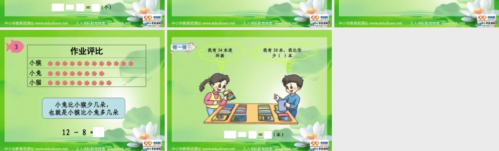 人教版数学一上《比多少》PPT课件3[www.edudown.net].ppt
