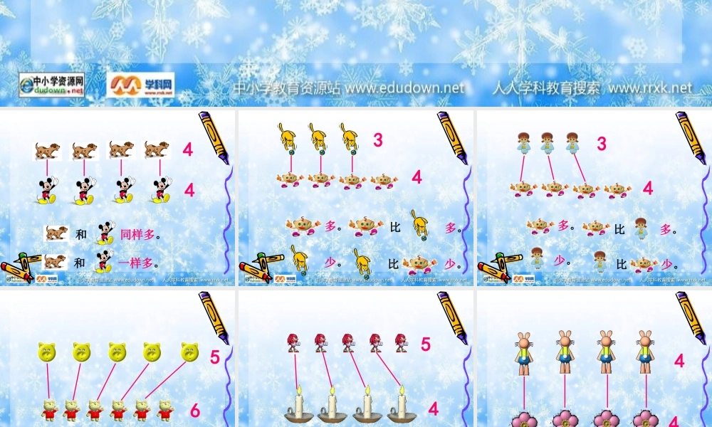 人教版数学一上《比多少》PPT课件1[www.edudown.net].ppt