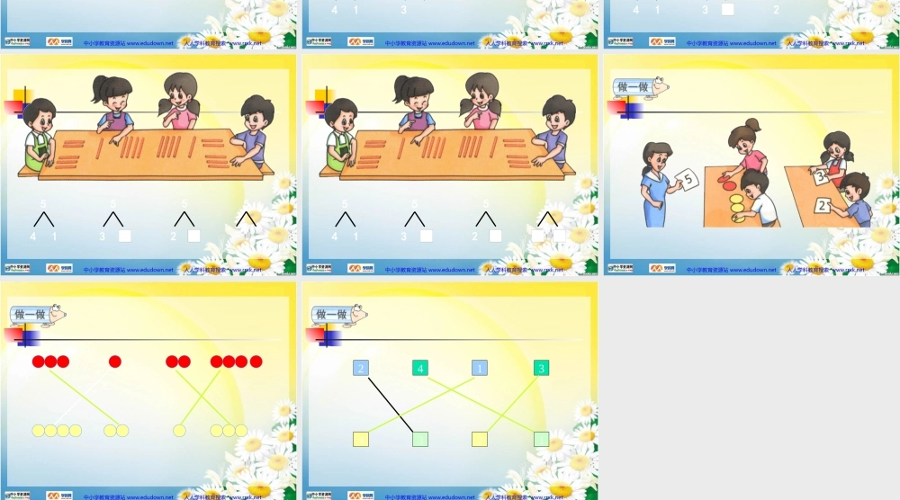 人教版数学一上《几和几》PPT课件[www.edudown.net].ppt