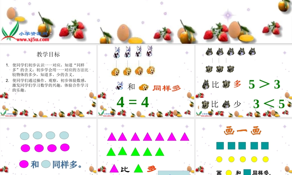 人教版数学一上《比一比》PPT课件1[www.edudown.net].ppt