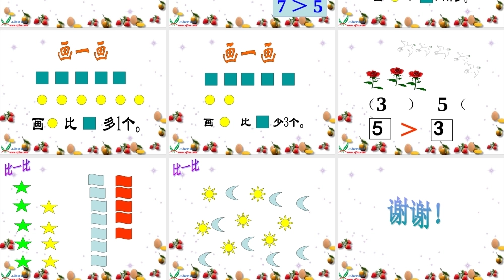 人教版数学一上《比一比》PPT课件1[www.edudown.net].ppt