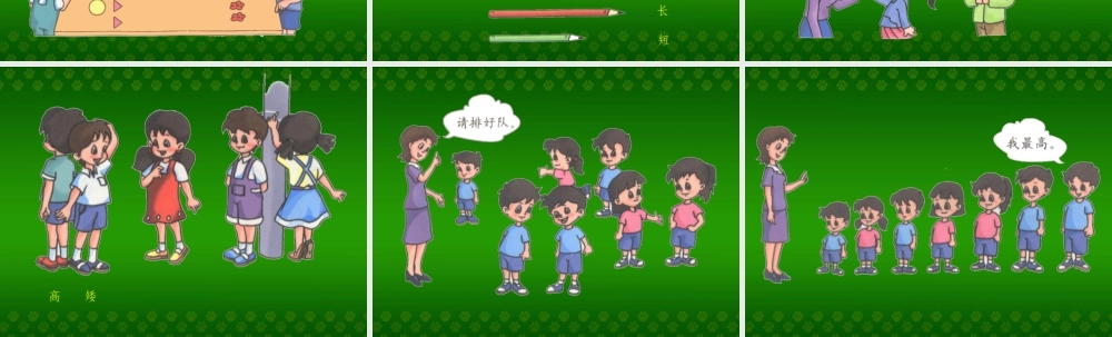 人教版数学一上《比一比》PPT课件[www.edudown.net].ppt