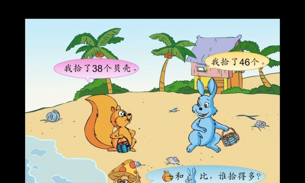 人教版数学一上《比多少》PPT课件2[www.edudown.net].PPT