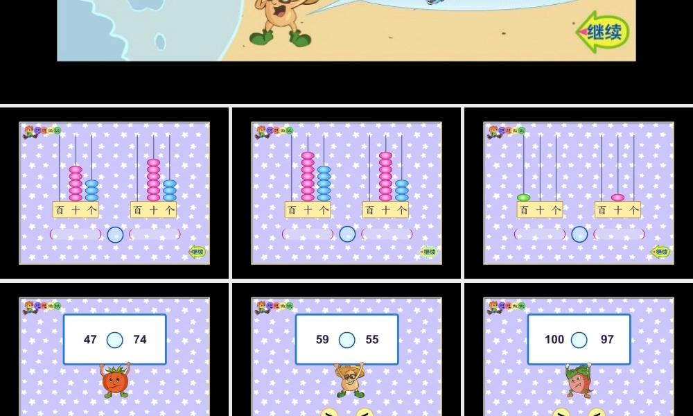 人教版数学一上《比多少》PPT课件2[www.edudown.net].PPT