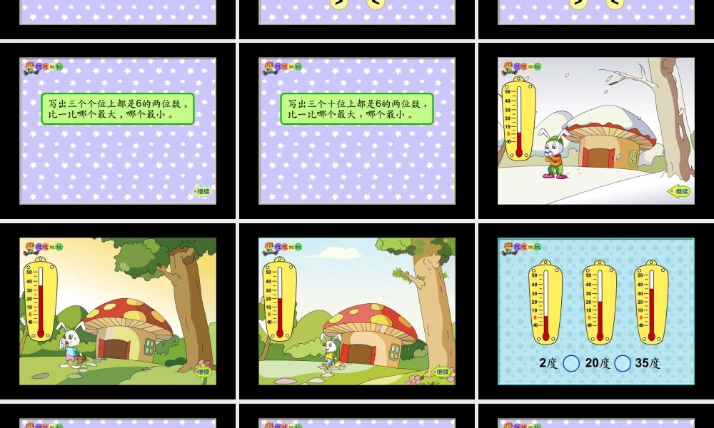 人教版数学一上《比多少》PPT课件2[www.edudown.net].PPT