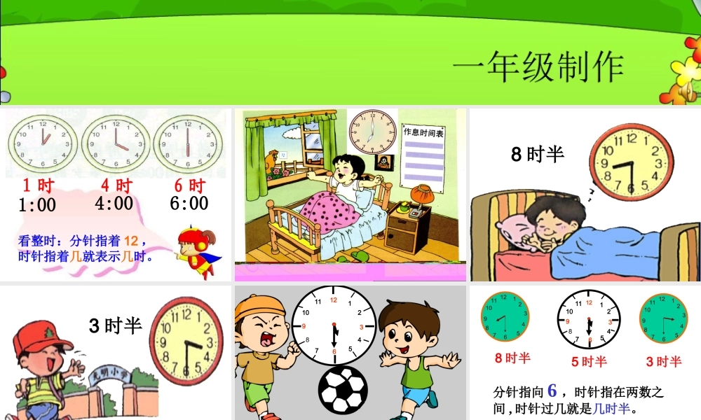 人教版数学一上《认识半时》PPT课件2[www.edudown.net].ppt