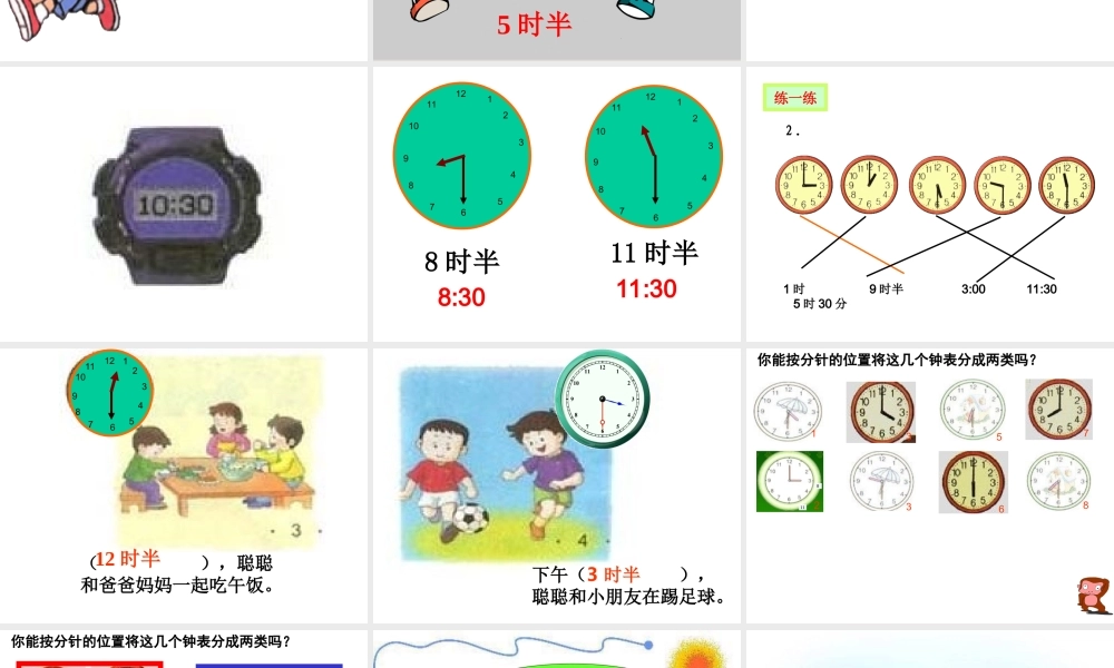 人教版数学一上《认识半时》PPT课件2[www.edudown.net].ppt