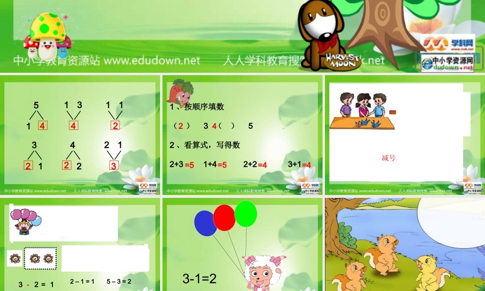 人教版数学一上《减法的初步认识》PPT课件2[www.edudown.net].ppt