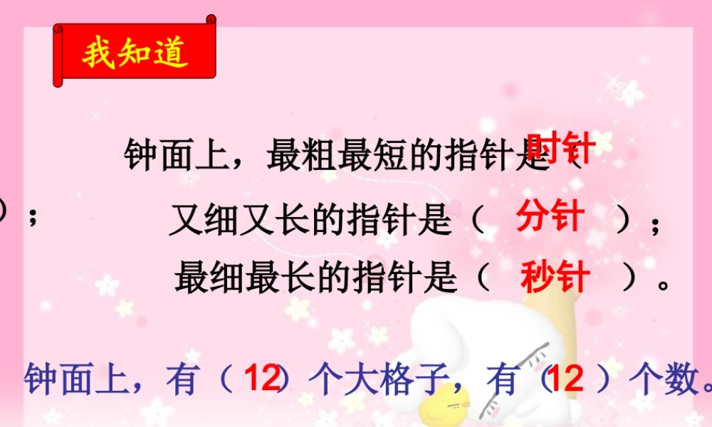 人教版数学一上《认识半时》PPT课件1[www.edudown.net].ppt