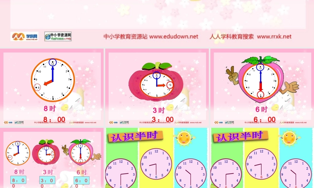 人教版数学一上《认识半时》PPT课件1[www.edudown.net].ppt