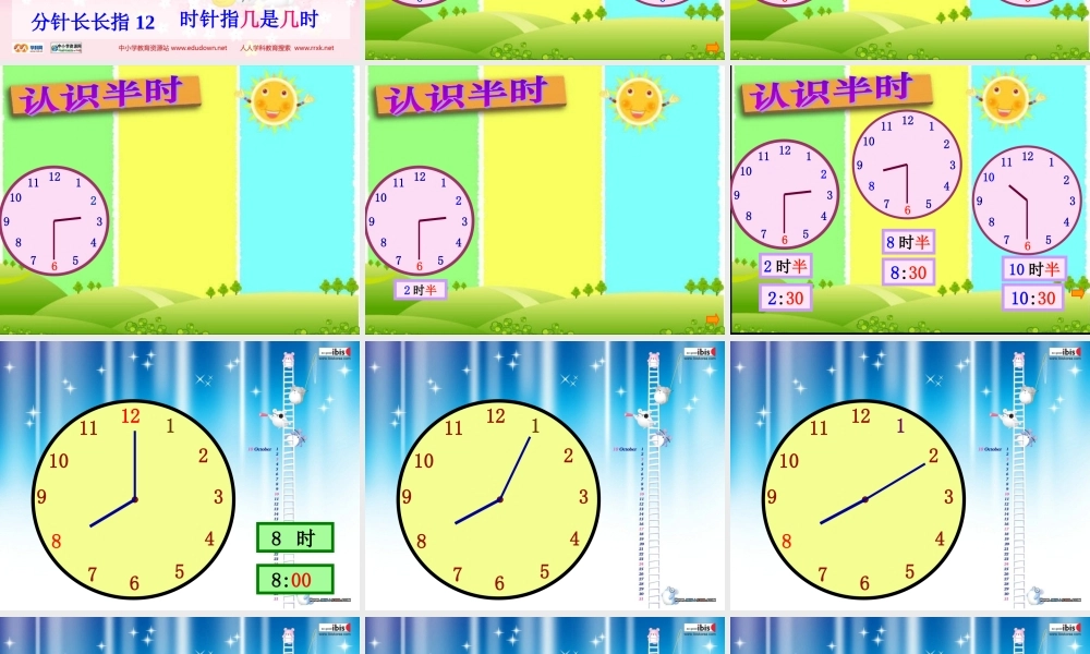 人教版数学一上《认识半时》PPT课件1[www.edudown.net].ppt