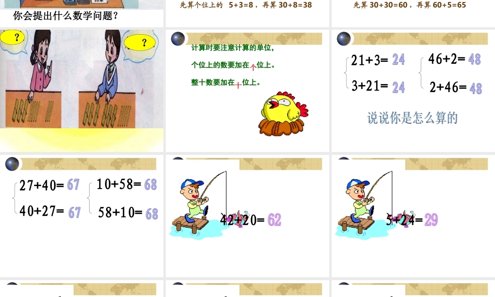 人教版数学一上《两位数加一位数和整十数》PPT课件2[www.edudown.net].ppt