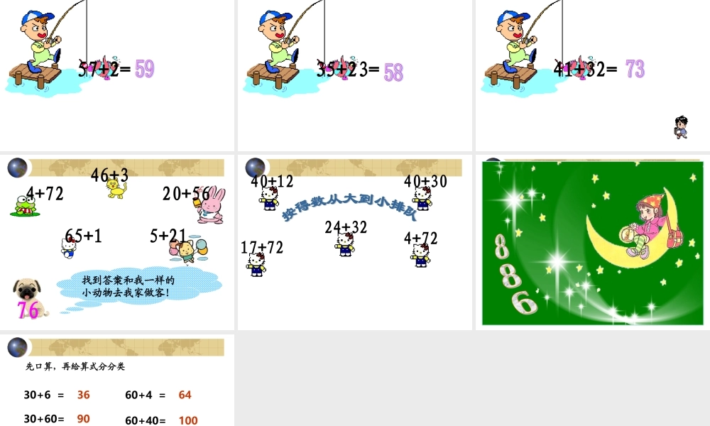 人教版数学一上《两位数加一位数和整十数》PPT课件2[www.edudown.net].ppt