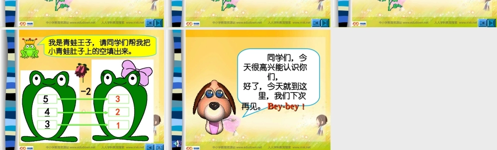 人教版数学一上《减法的认识》PPT课件2[www.edudown.net].ppt