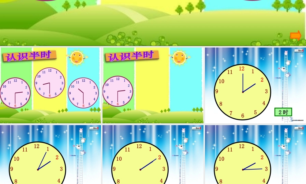 人教版数学一上《认识半时》PPT课件4[www.edudown.net].ppt