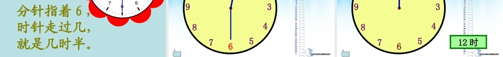 人教版数学一上《认识半时》PPT课件4[www.edudown.net].ppt