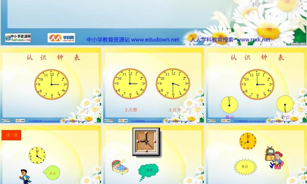 人教版数学一上《认识钟表》PPT课件1[www.edudown.net].ppt
