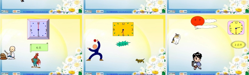 人教版数学一上《认识钟表》PPT课件1[www.edudown.net].ppt