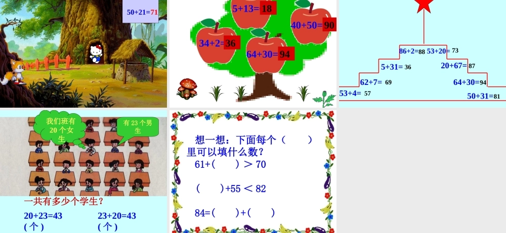 人教版数学一上《两位数加一位数和整十数》(不进位)PPT课件[www.edudown.net].ppt