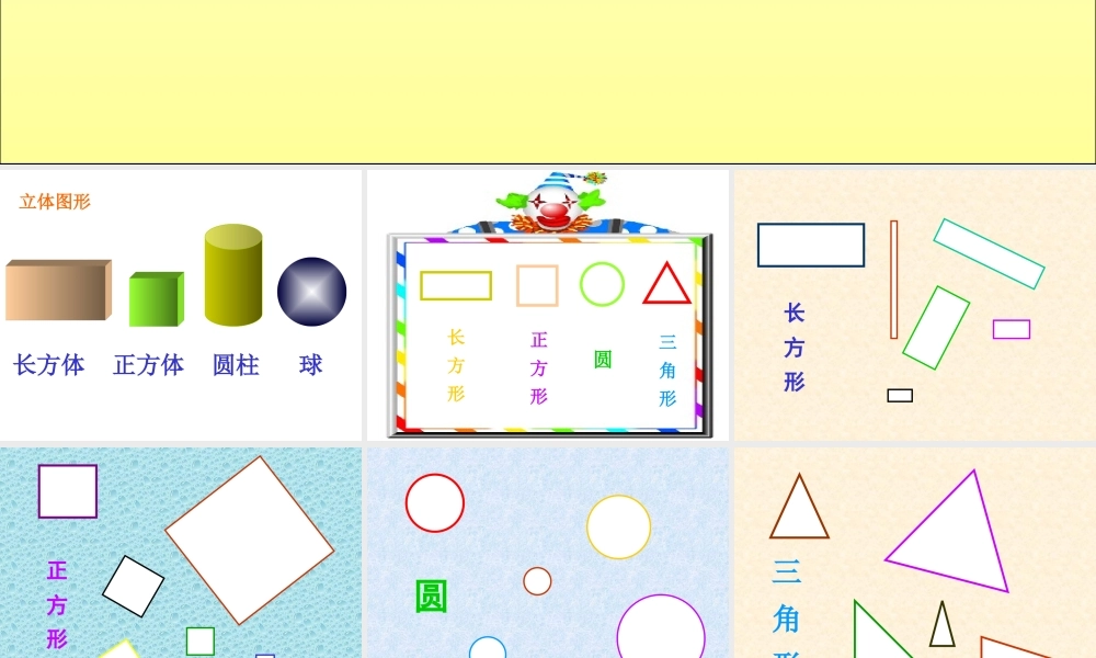 人教版数学一上《认识平面图形》PPT课件3[www.edudown.net].ppt