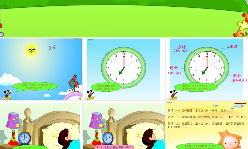 人教版数学一上《认识整时》PPT课件[www.edudown.net].ppt