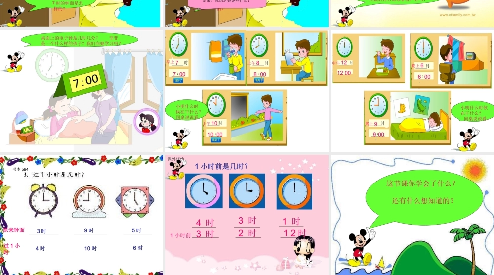 人教版数学一上《认识整时》PPT课件[www.edudown.net].ppt