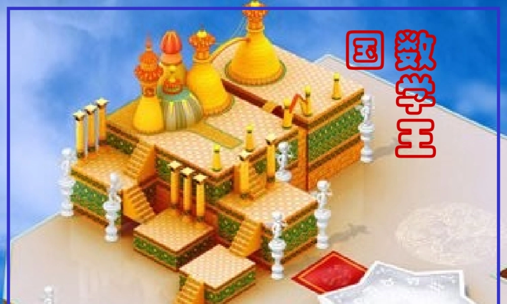 人教版数学一上《认识平面图形》PPT课件1[www.edudown.net].ppt